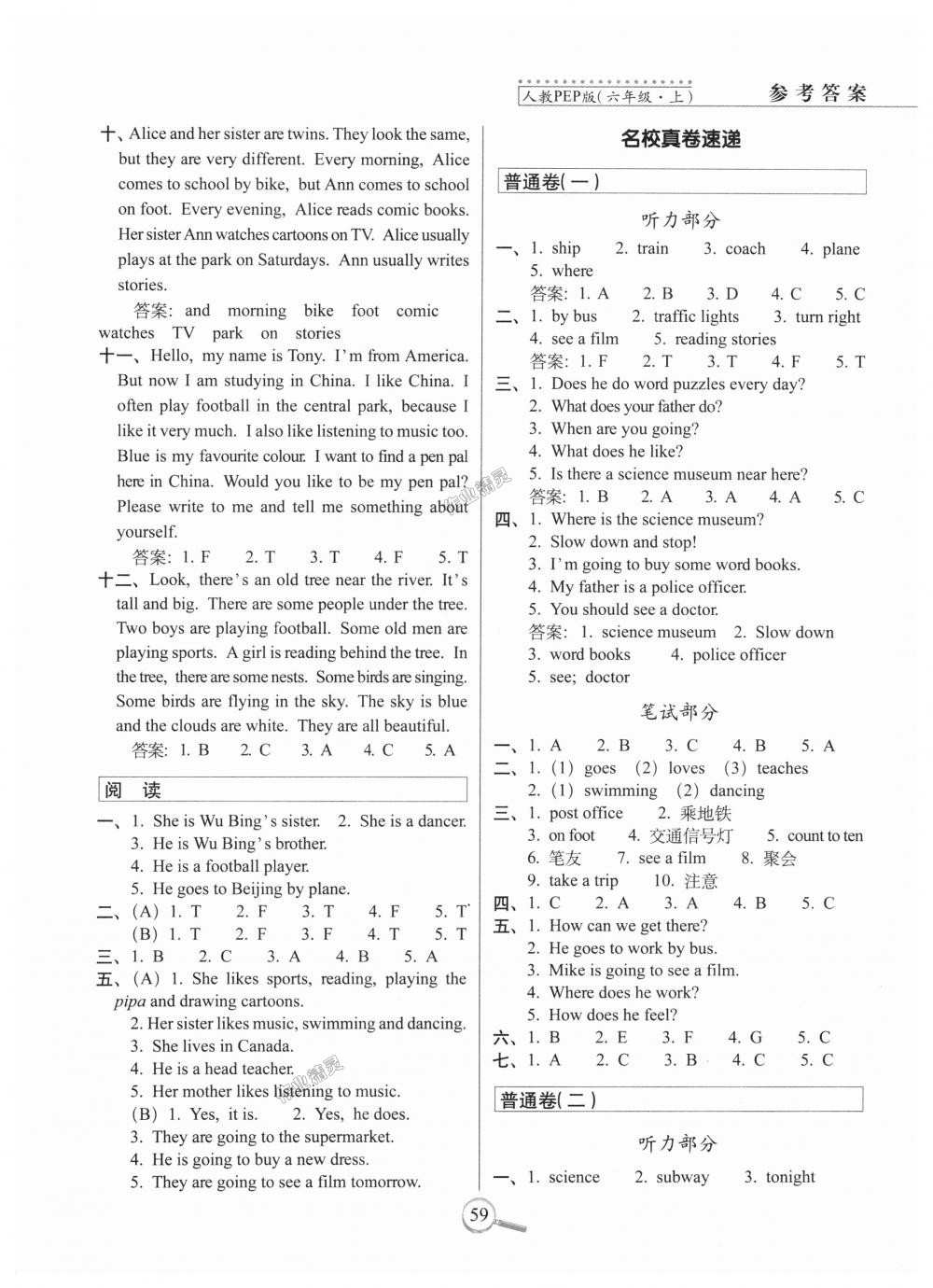 2018年15天巧奪100分六年級(jí)英語(yǔ)上冊(cè)人教PEP版 第3頁(yè)