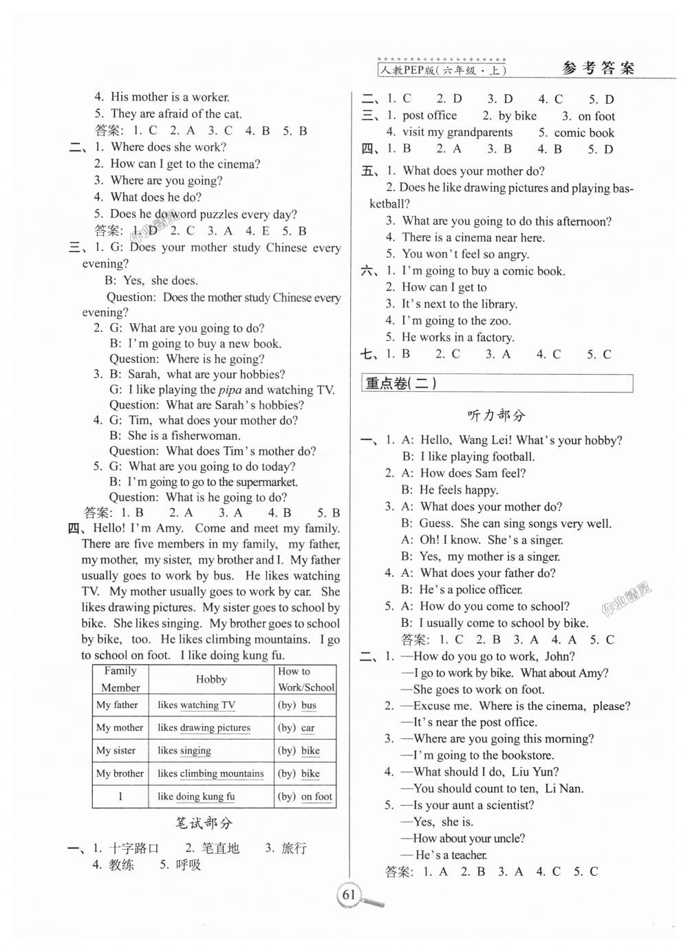 2018年15天巧奪100分六年級(jí)英語上冊(cè)人教PEP版 第5頁