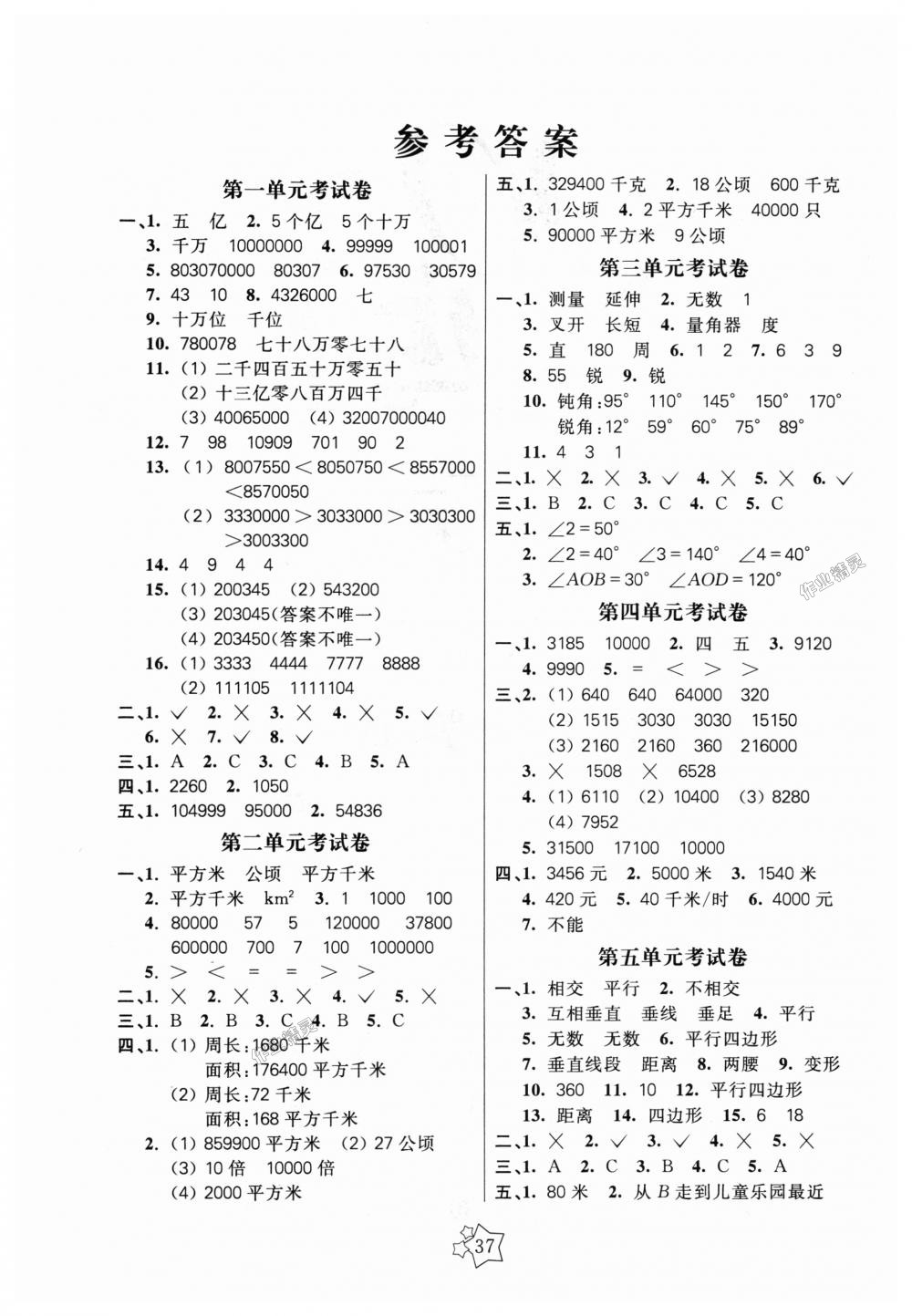 2018年100分闯关课时作业四年级数学上册人教版 第5页