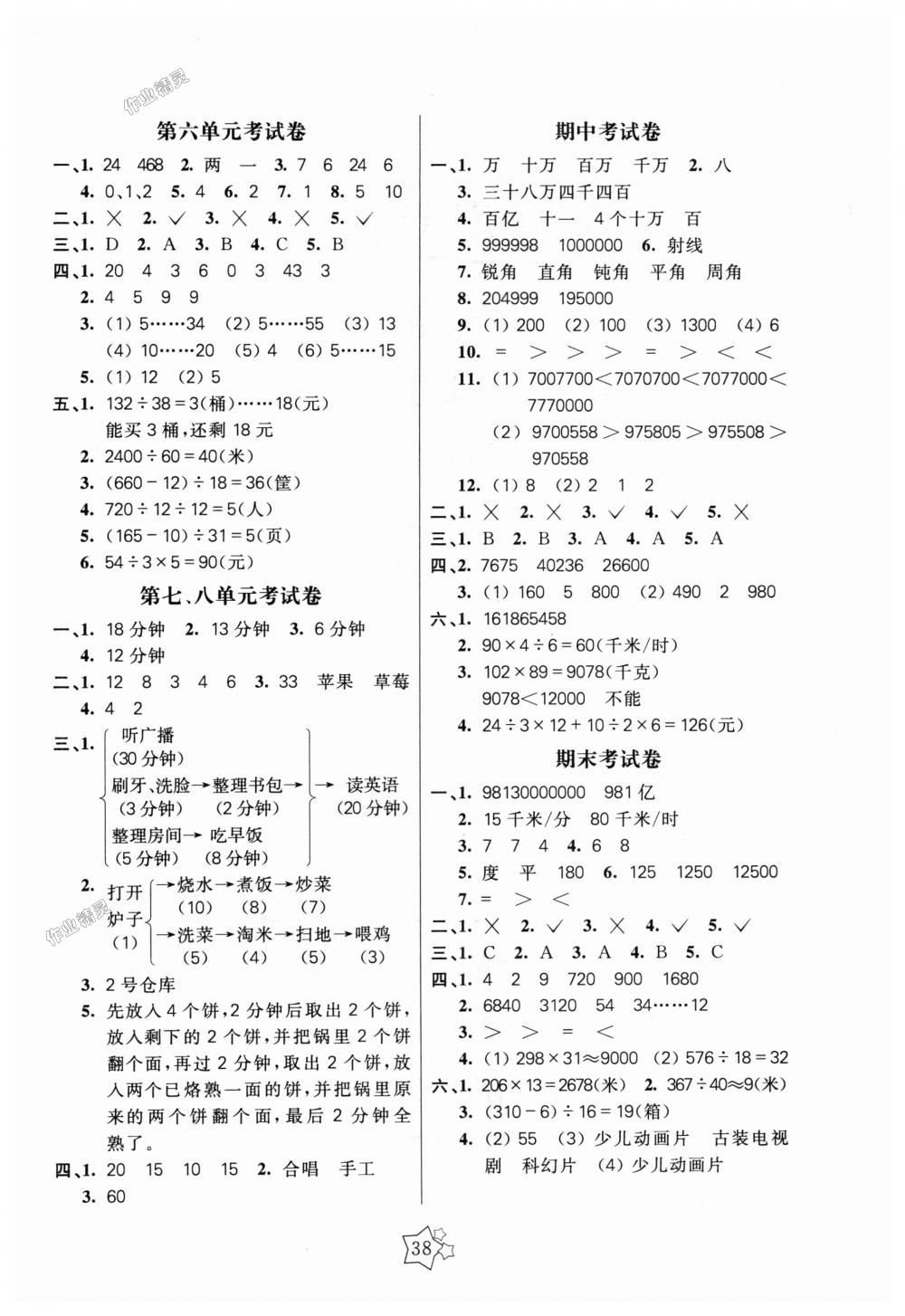 2018年100分闯关课时作业四年级数学上册人教版 第6页