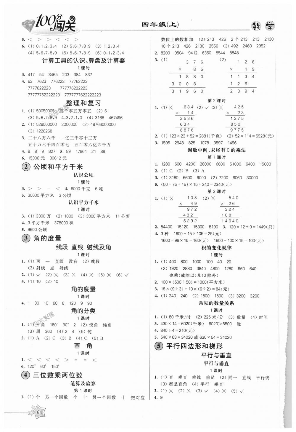 2018年100分闯关课时作业四年级数学上册人教版 第2页