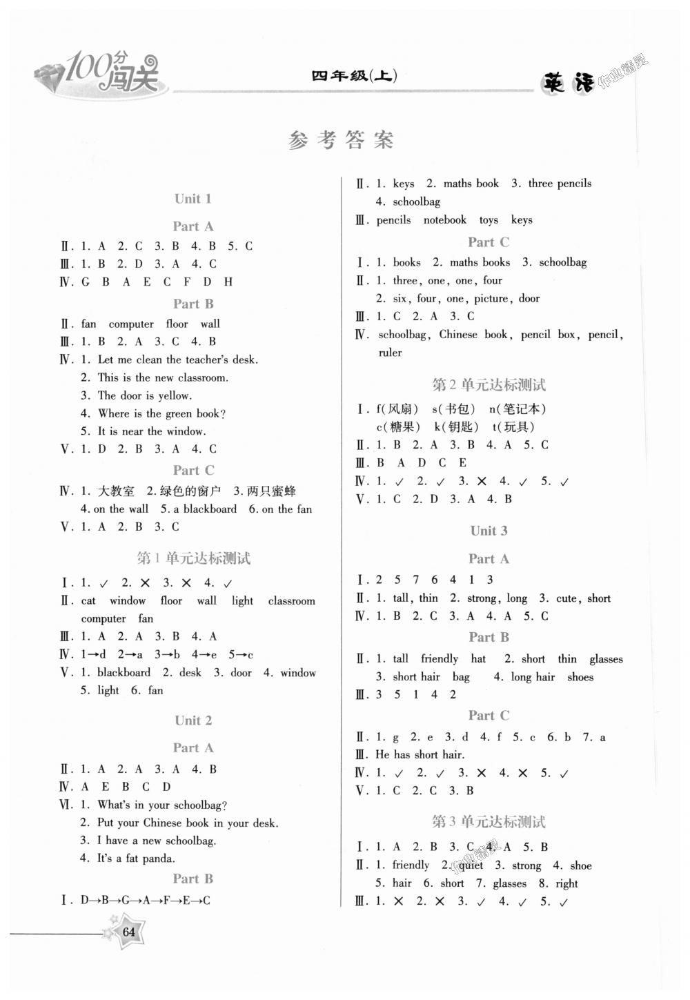 2018年100分闯关课时作业四年级英语上册人教PEP版 第1页