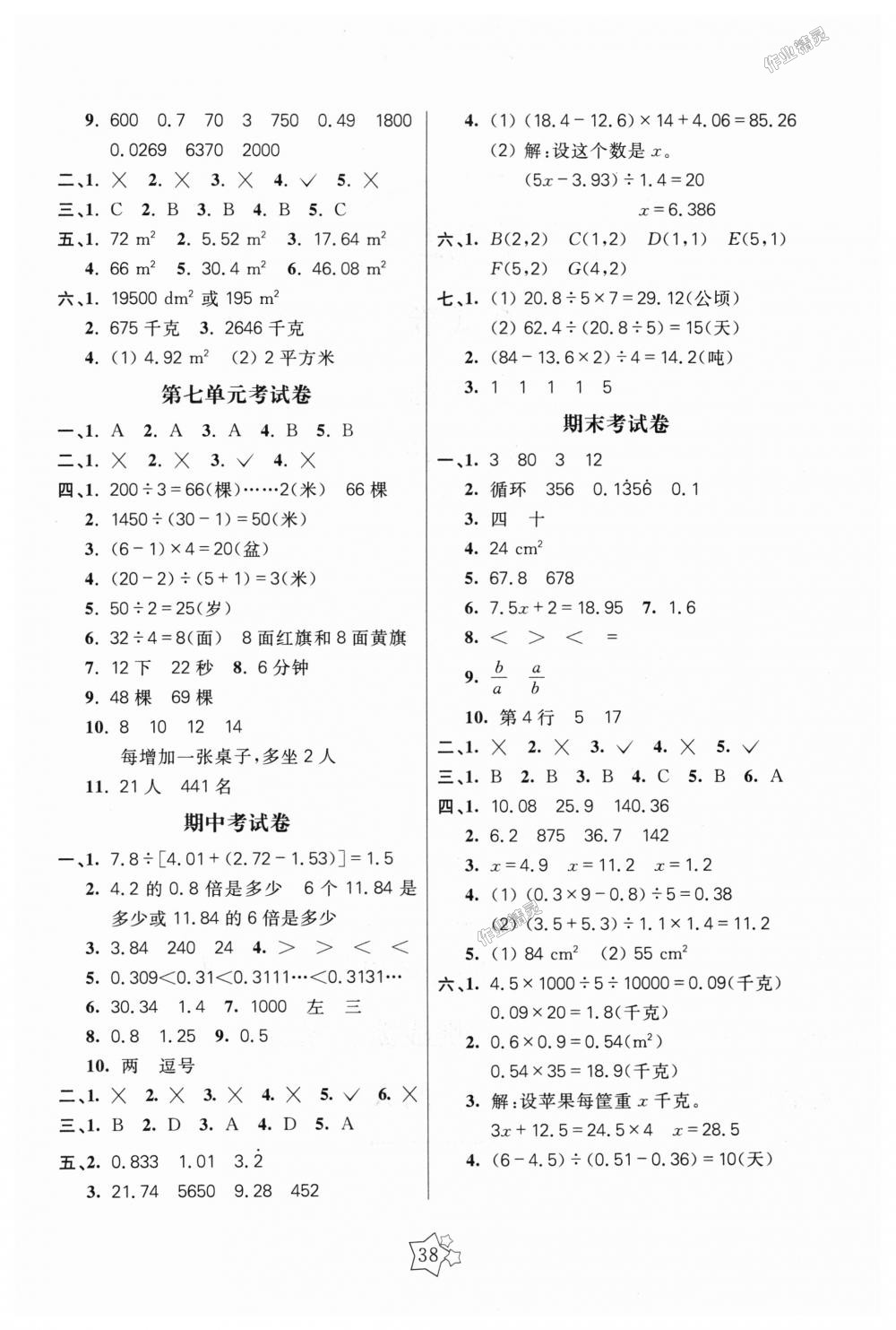 2018年100分闯关课时作业五年级数学上册人教版 第6页