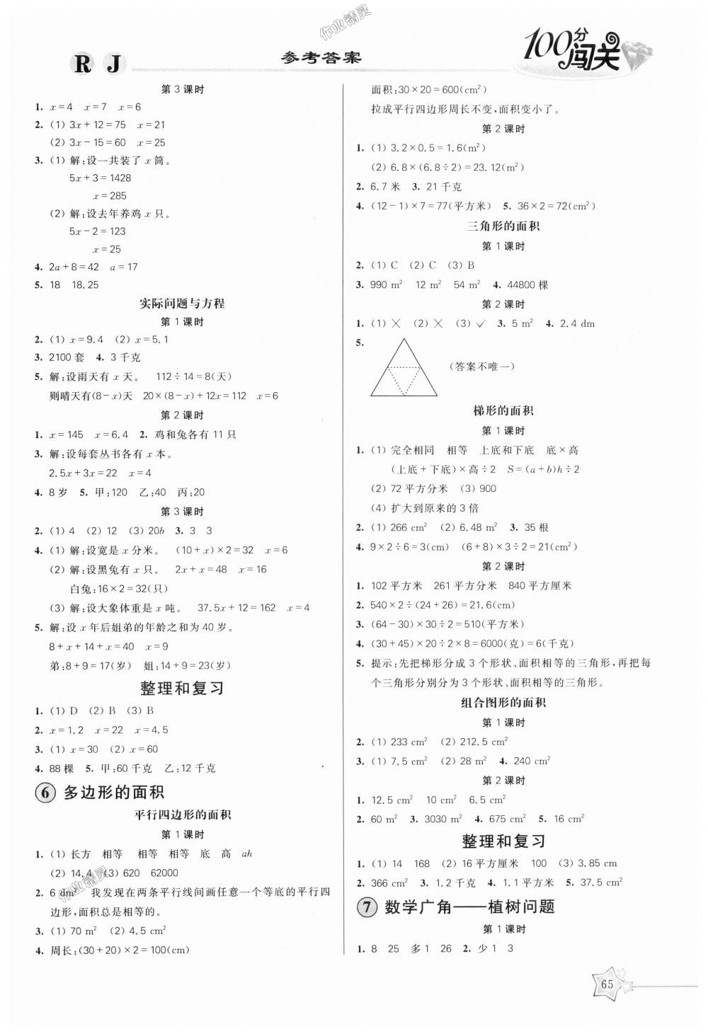 2018年100分闯关课时作业五年级数学上册人教版 第3页