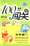 2018年100分闖關(guān)課時(shí)作業(yè)五年級(jí)數(shù)學(xué)上冊人教版