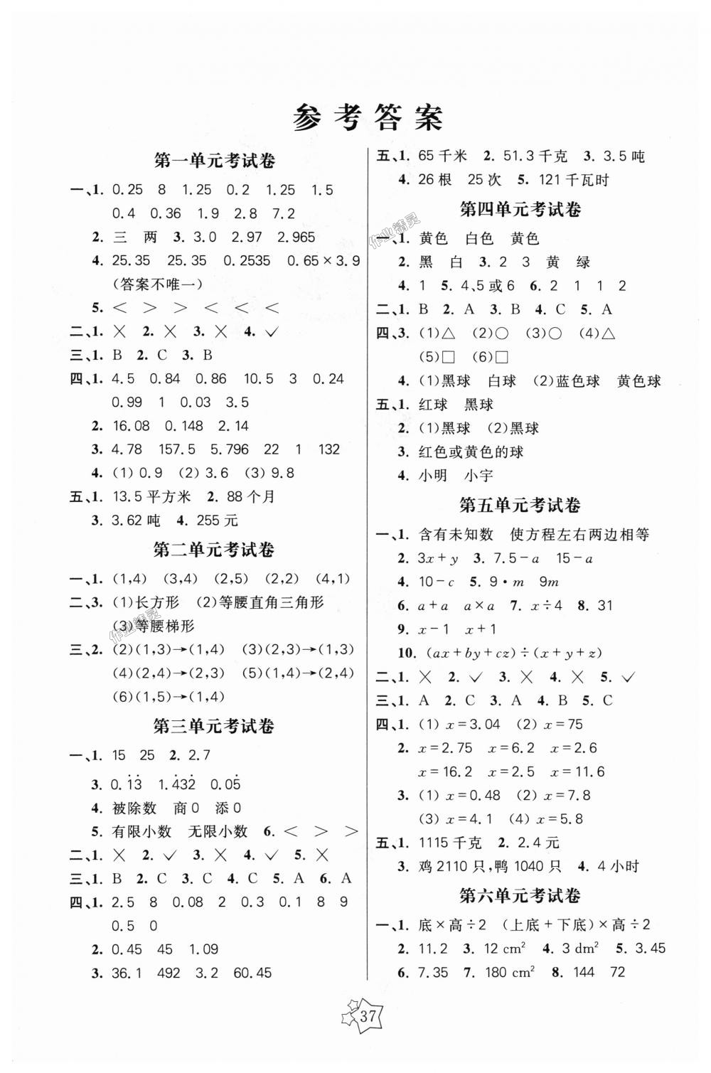 2018年100分闯关课时作业五年级数学上册人教版 第5页