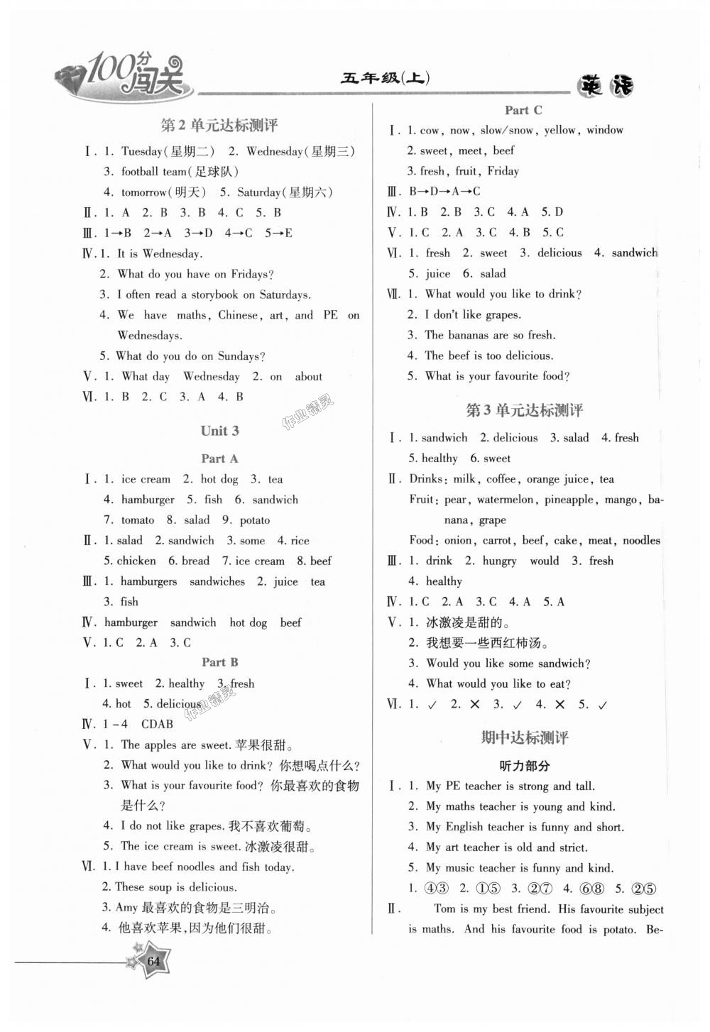 2018年100分闯关课时作业五年级英语上册人教PEP版 第2页