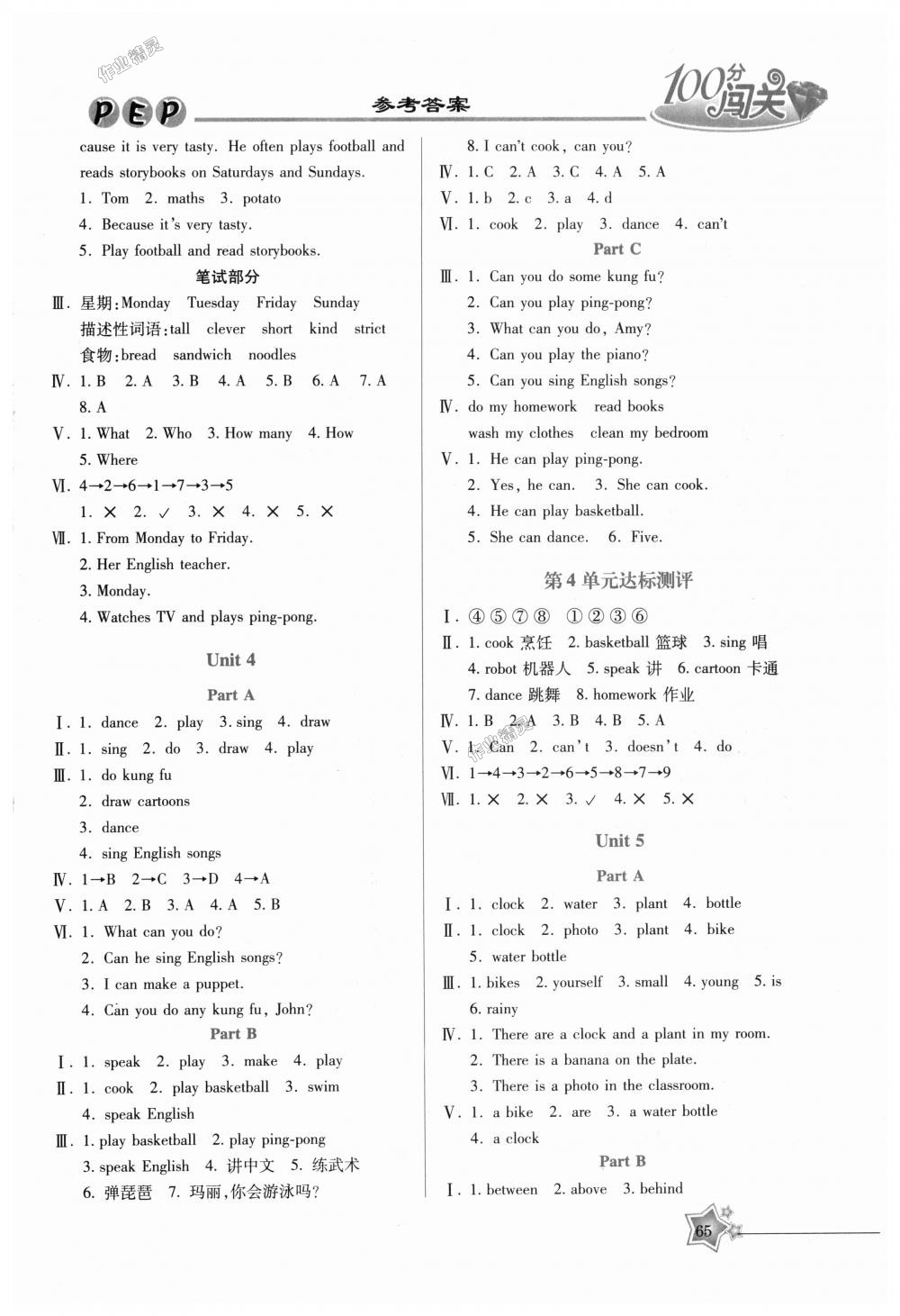 2018年100分闖關(guān)課時(shí)作業(yè)五年級英語上冊人教PEP版 第3頁