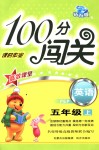 2018年100分闖關(guān)課時作業(yè)五年級英語上冊人教PEP版