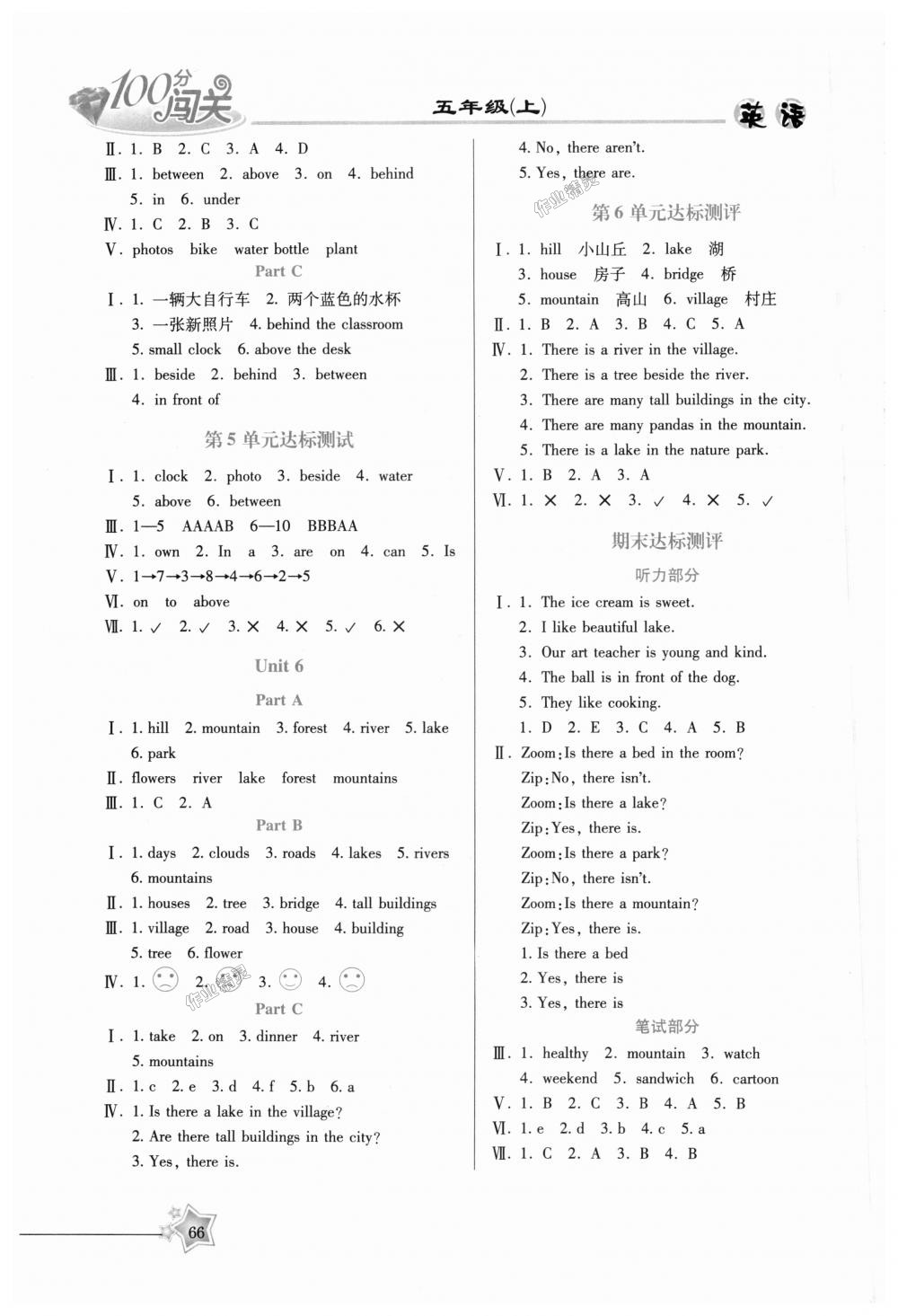 2018年100分闖關(guān)課時(shí)作業(yè)五年級(jí)英語上冊(cè)人教PEP版 第4頁