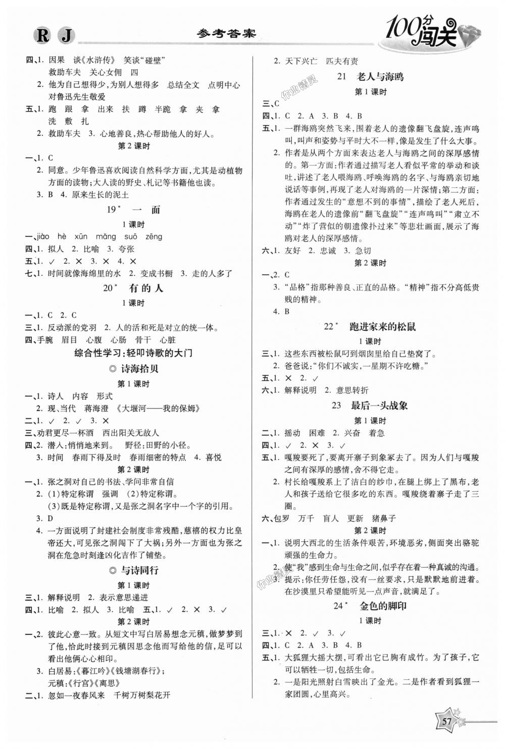 2018年100分闖關(guān)課時(shí)作業(yè)六年級語文上冊人教版 第3頁