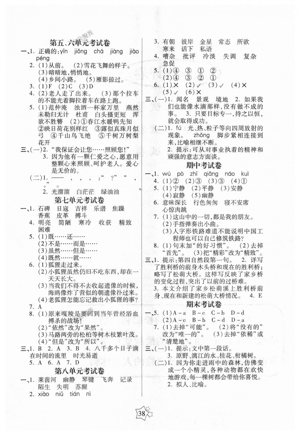 2018年100分闯关课时作业六年级语文上册人教版 第6页