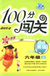 2018年100分闖關(guān)課時(shí)作業(yè)六年級(jí)英語上冊(cè)人教PEP版