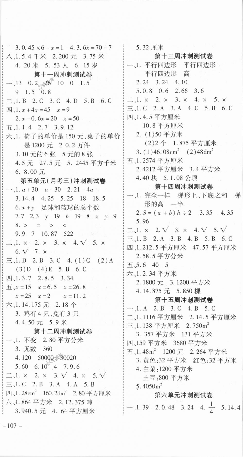 2018年新非凡教辅冲刺100分五年级数学上册人教版 第5页