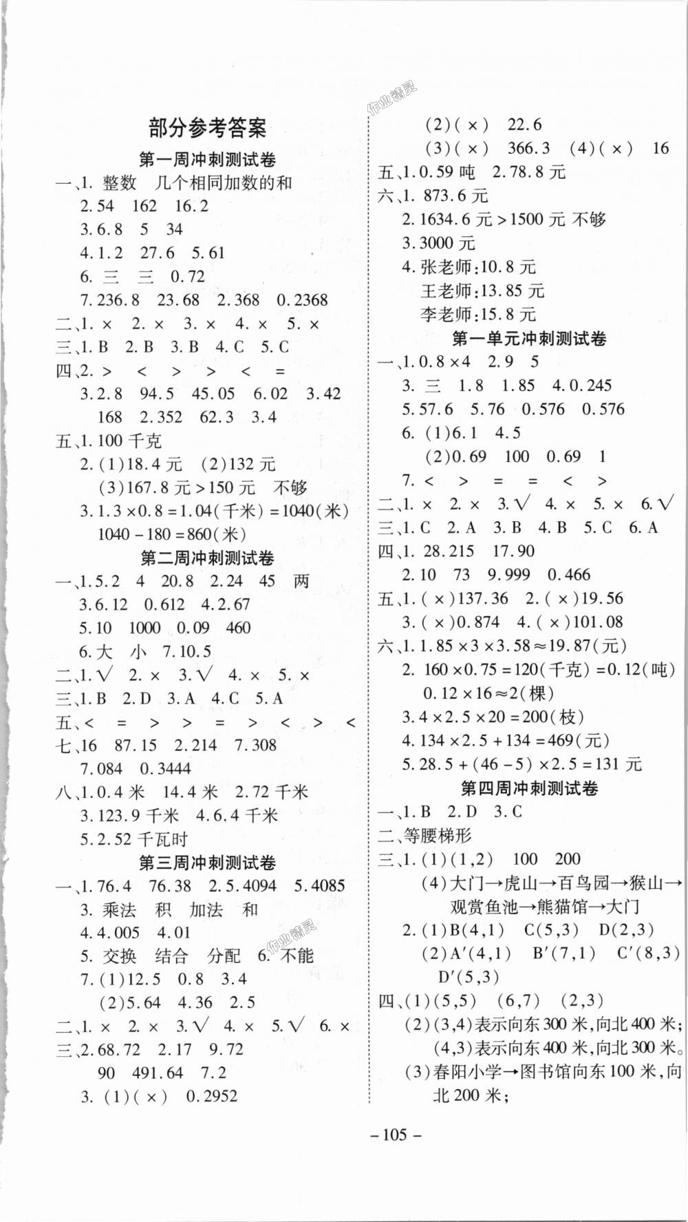 2018年新非凡教辅冲刺100分五年级数学上册人教版 第1页