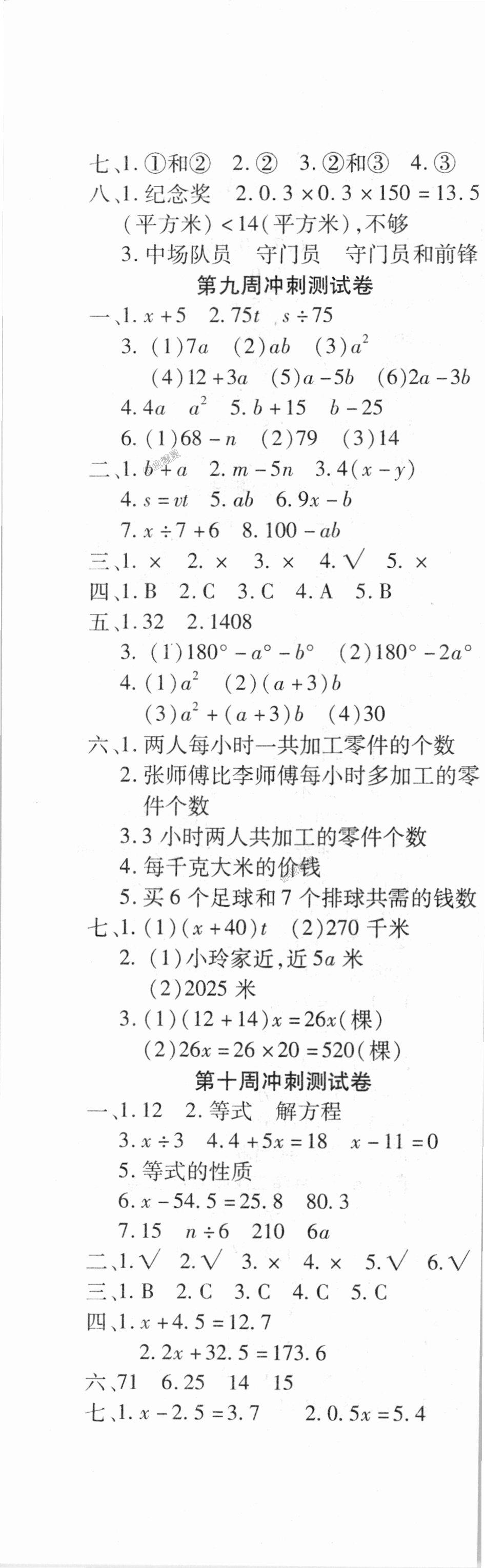 2018年新非凡教辅冲刺100分五年级数学上册人教版 第4页