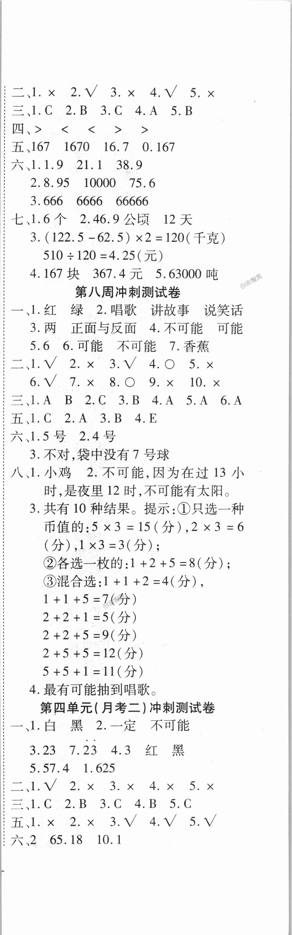 2018年新非凡教辅冲刺100分五年级数学上册人教版 第3页