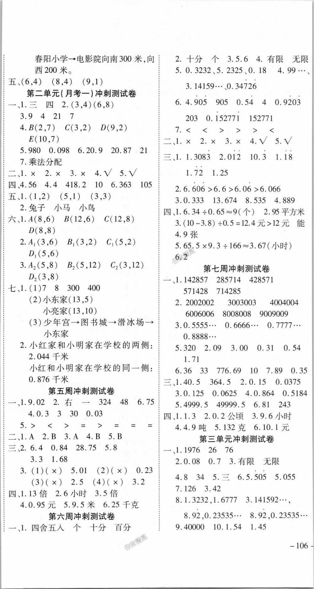 2018年新非凡教辅冲刺100分五年级数学上册人教版 第2页