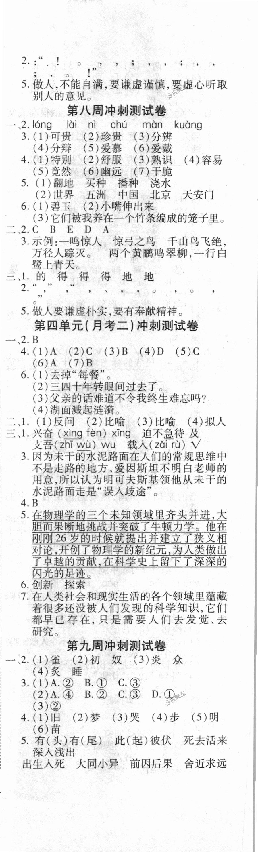 2018年新非凡教輔沖刺100分五年級語文上冊人教版 第3頁