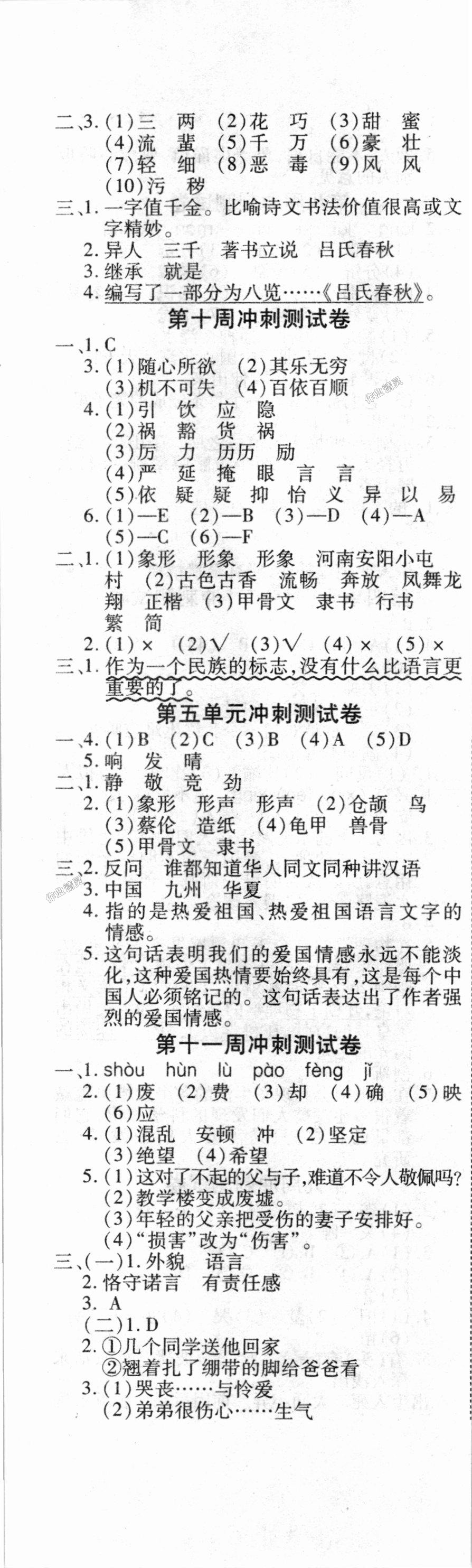 2018年新非凡教輔沖刺100分五年級(jí)語文上冊(cè)人教版 第4頁