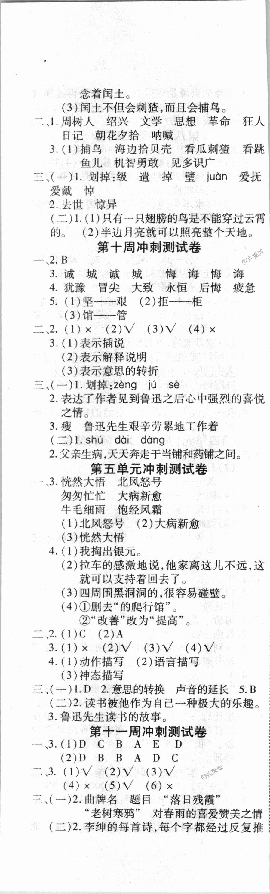 2018年新非凡教辅冲刺100分六年级语文上册人教版 第4页