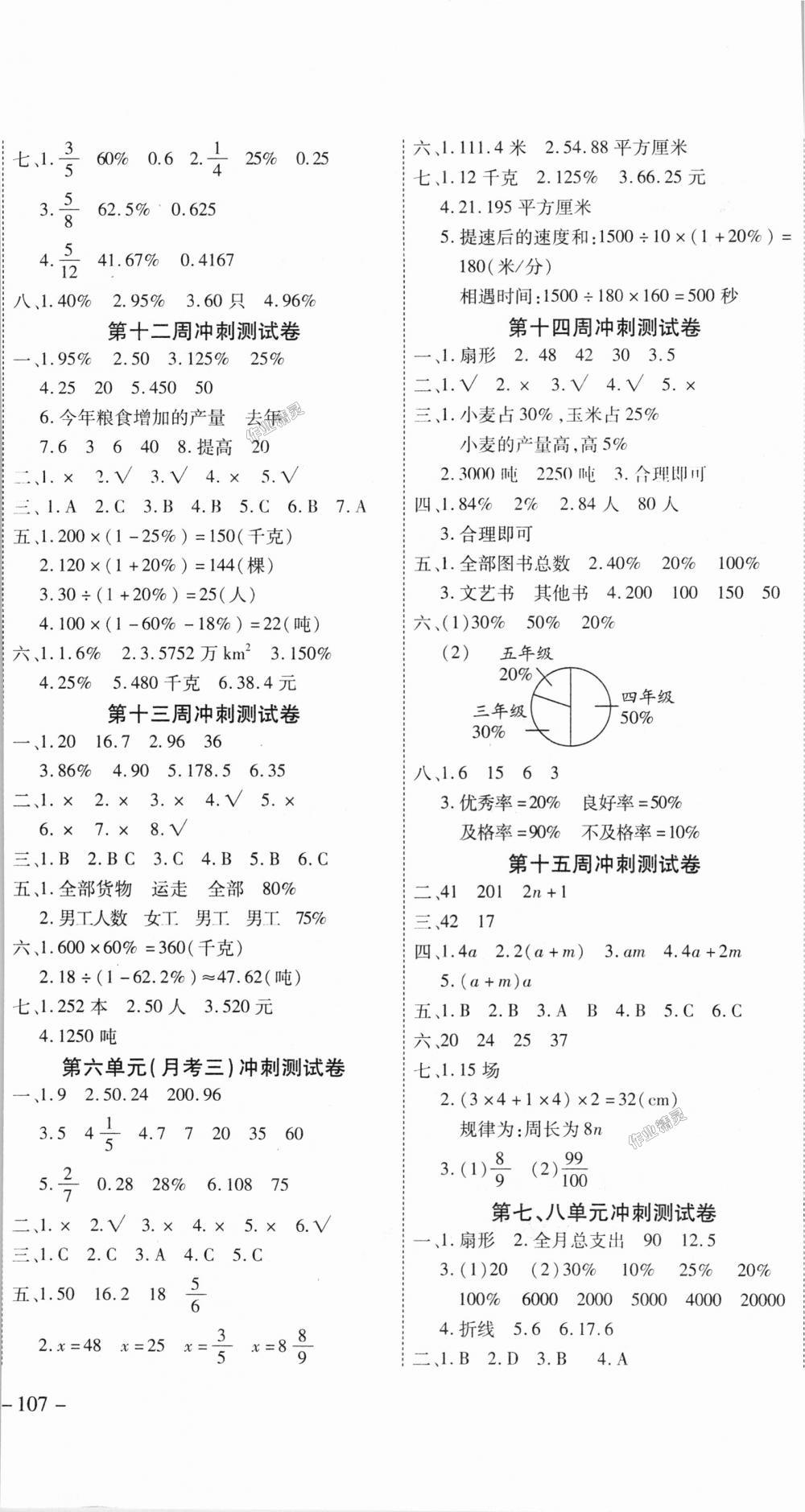 2018年新非凡教輔沖刺100分六年級數(shù)學(xué)上冊人教版 第5頁