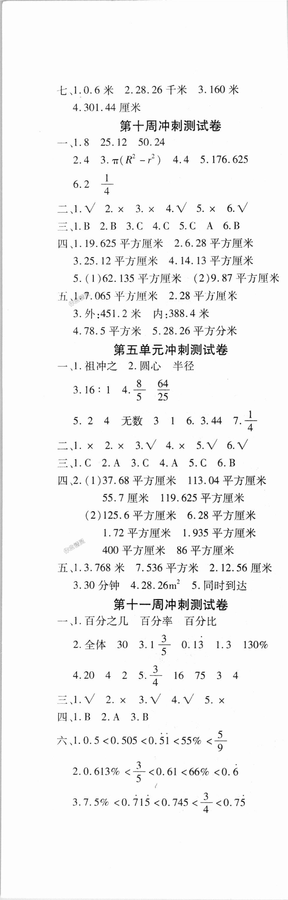 2018年新非凡教輔沖刺100分六年級數(shù)學(xué)上冊人教版 第4頁