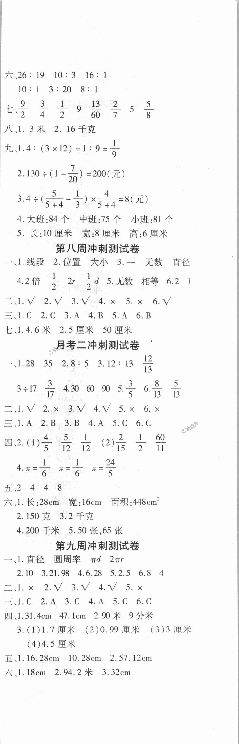 2018年新非凡教輔沖刺100分六年級(jí)數(shù)學(xué)上冊(cè)人教版 第3頁(yè)