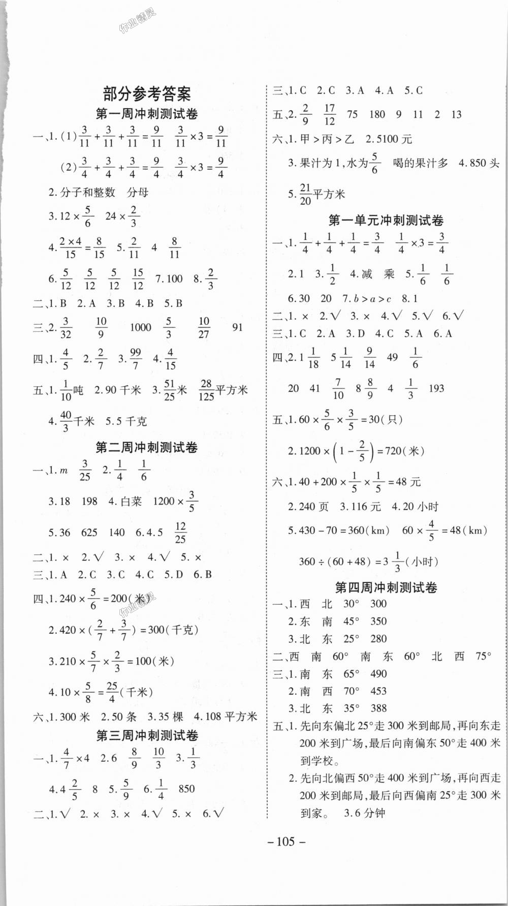 2018年新非凡教輔沖刺100分六年級(jí)數(shù)學(xué)上冊(cè)人教版 第1頁(yè)