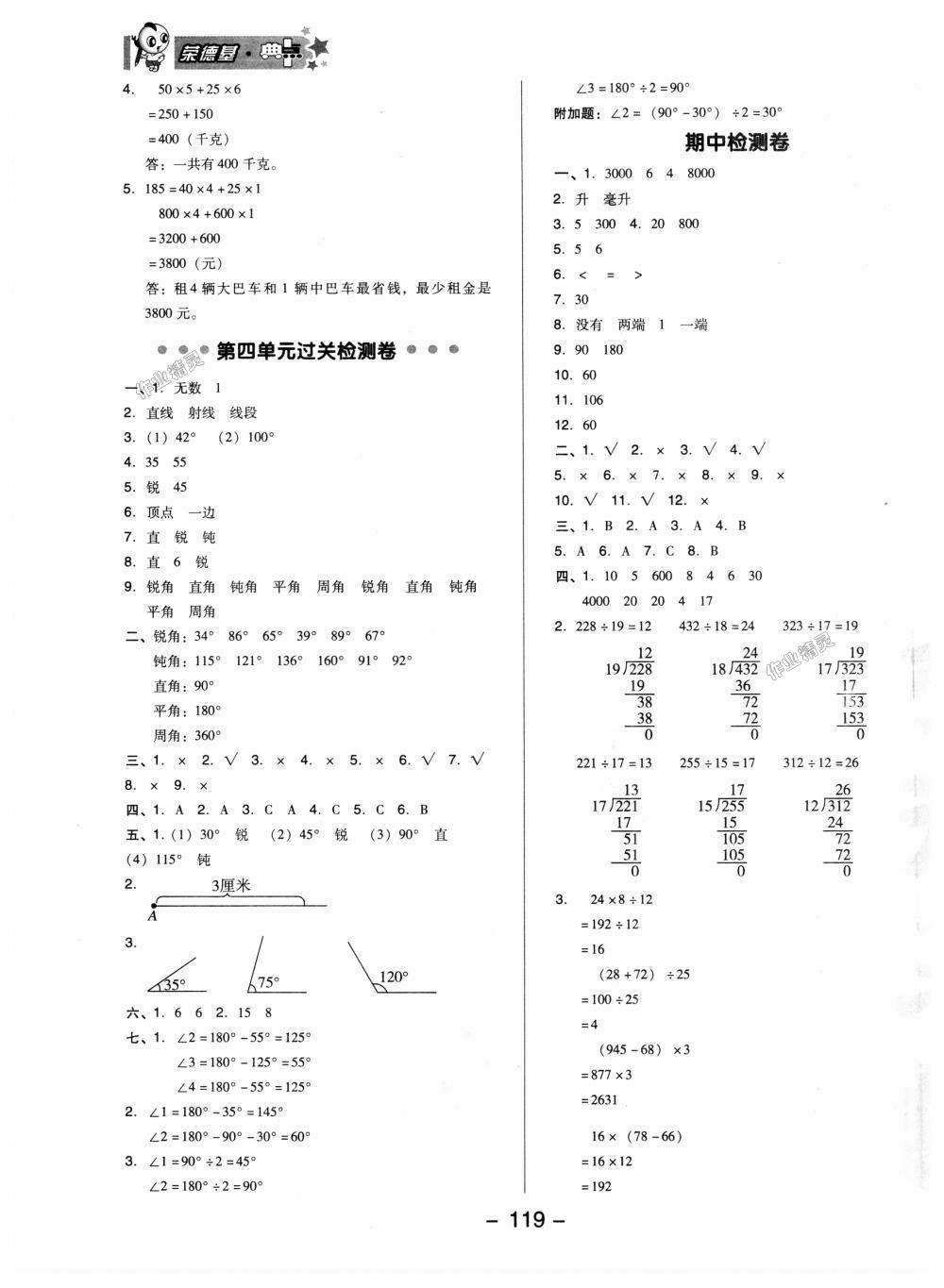 2018年综合应用创新题典中点四年级数学上册冀教版 第3页