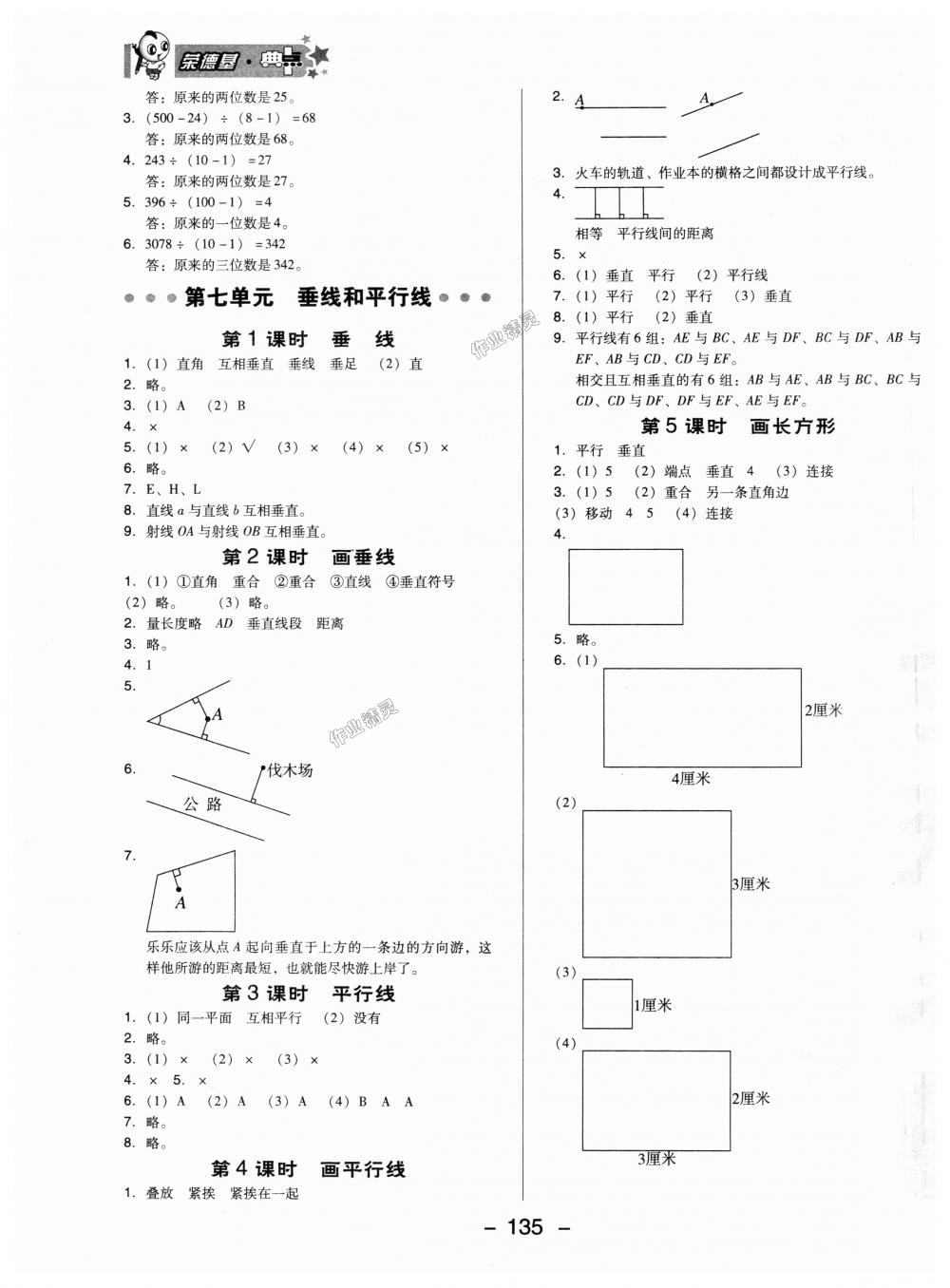 2018年綜合應(yīng)用創(chuàng)新題典中點四年級數(shù)學(xué)上冊冀教版 第19頁