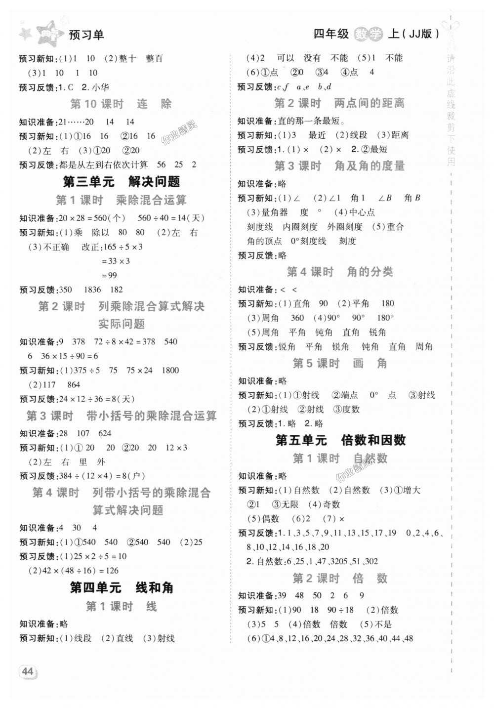 2018年綜合應用創(chuàng)新題典中點四年級數學上冊冀教版 第24頁