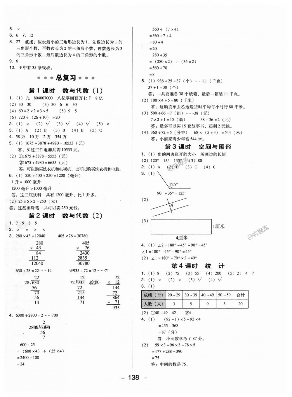 2018年综合应用创新题典中点四年级数学上册冀教版 第22页