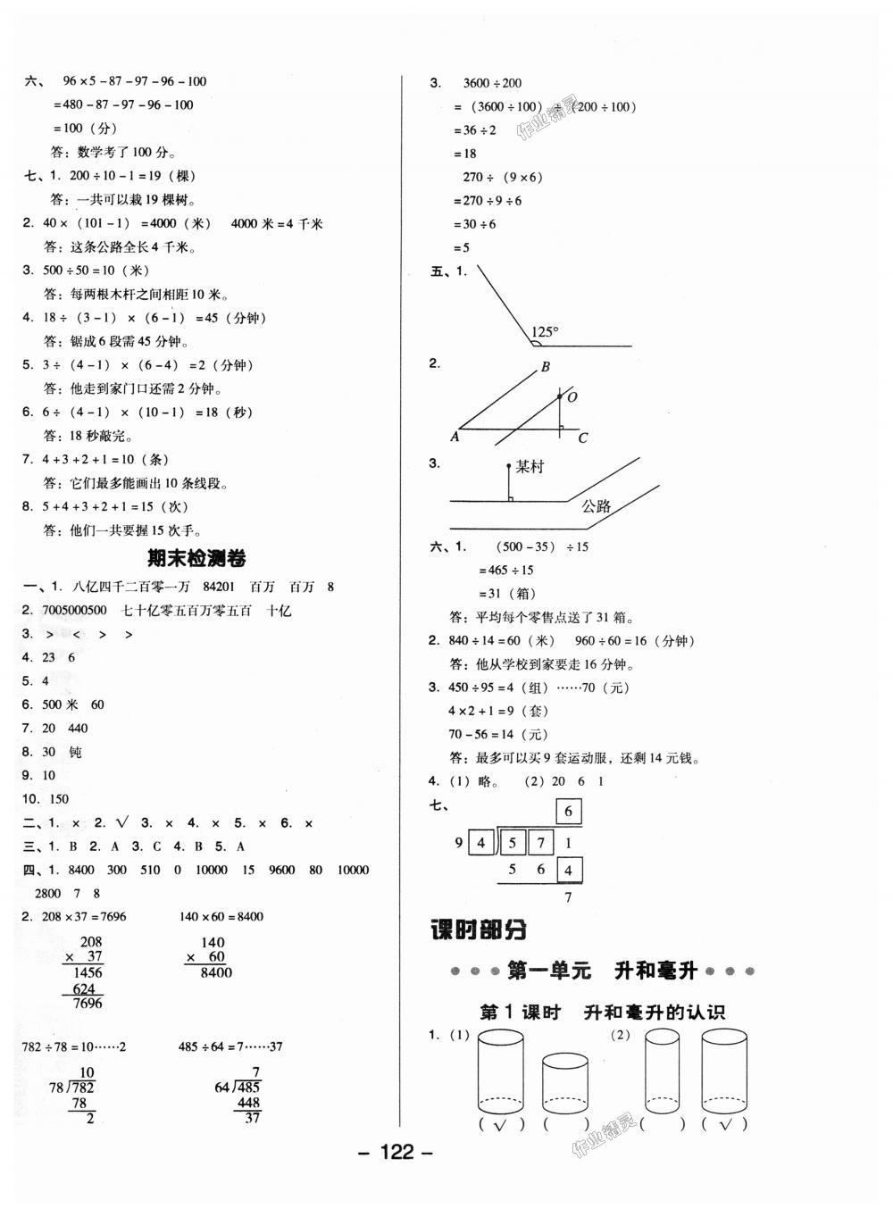 2018年綜合應(yīng)用創(chuàng)新題典中點(diǎn)四年級數(shù)學(xué)上冊冀教版 第6頁