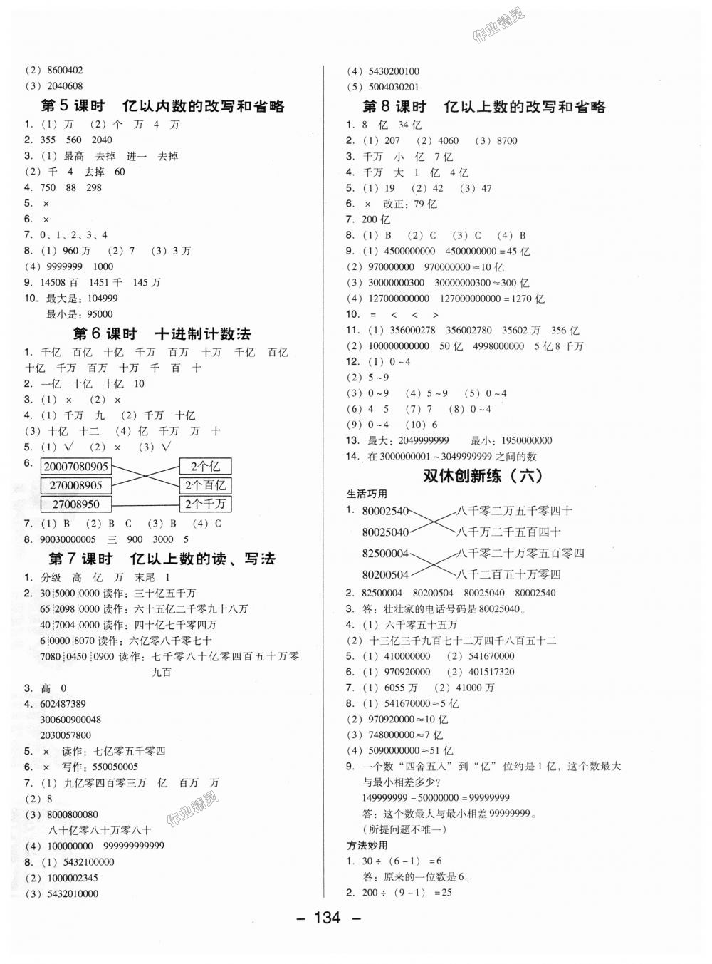 2018年綜合應(yīng)用創(chuàng)新題典中點四年級數(shù)學(xué)上冊冀教版 第18頁