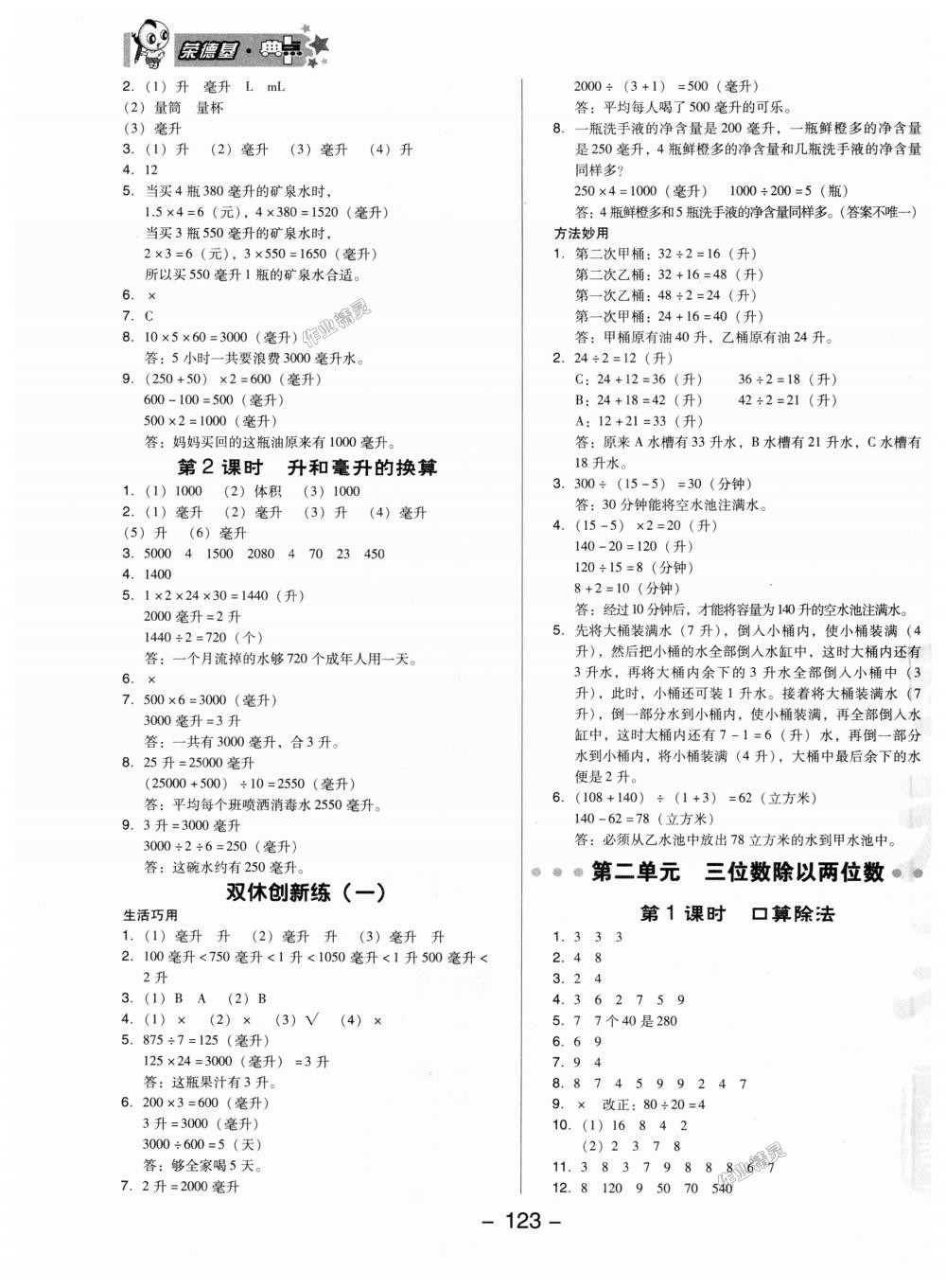 2018年综合应用创新题典中点四年级数学上册冀教版 第7页