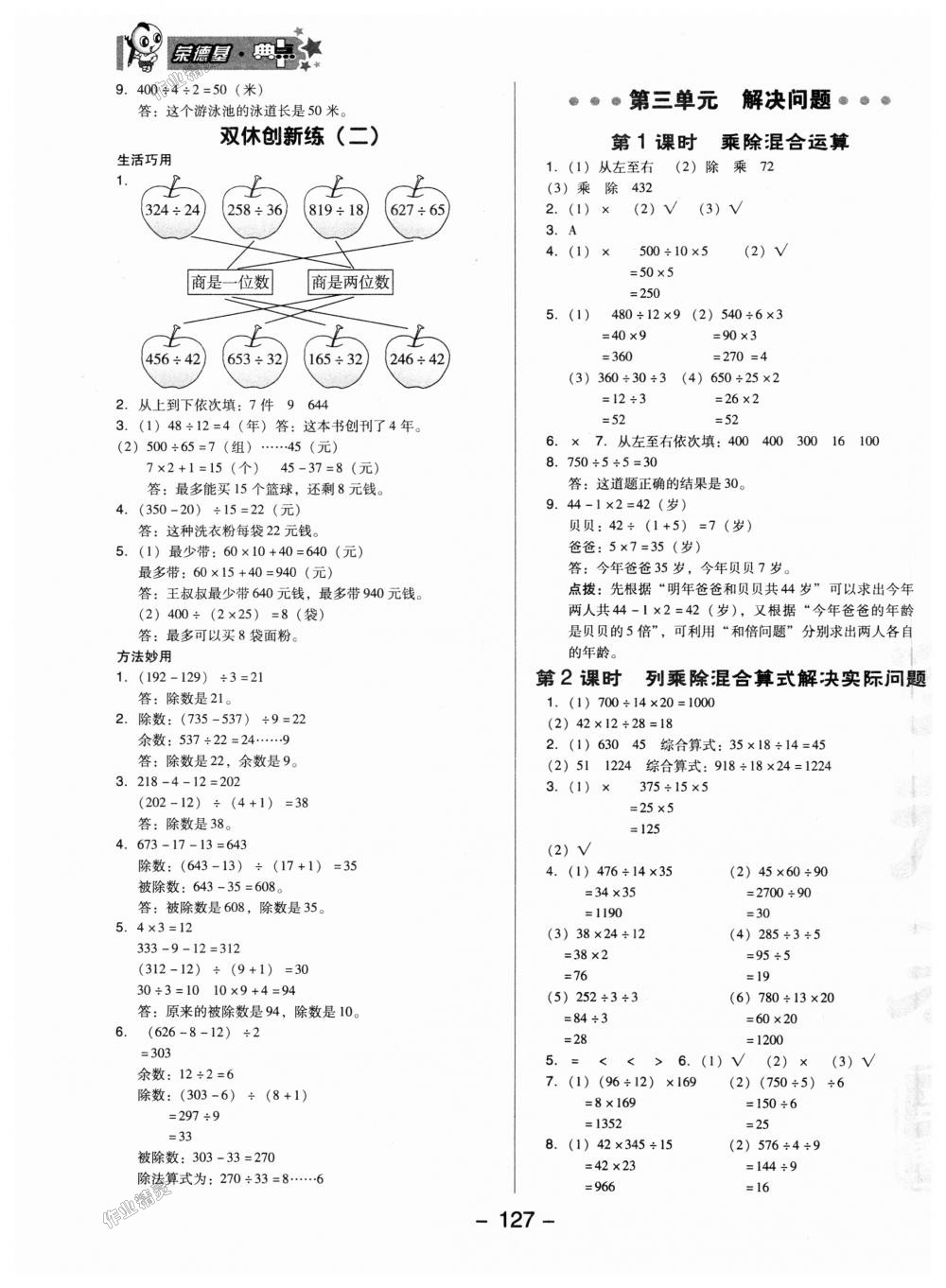 2018年綜合應用創(chuàng)新題典中點四年級數(shù)學上冊冀教版 第11頁