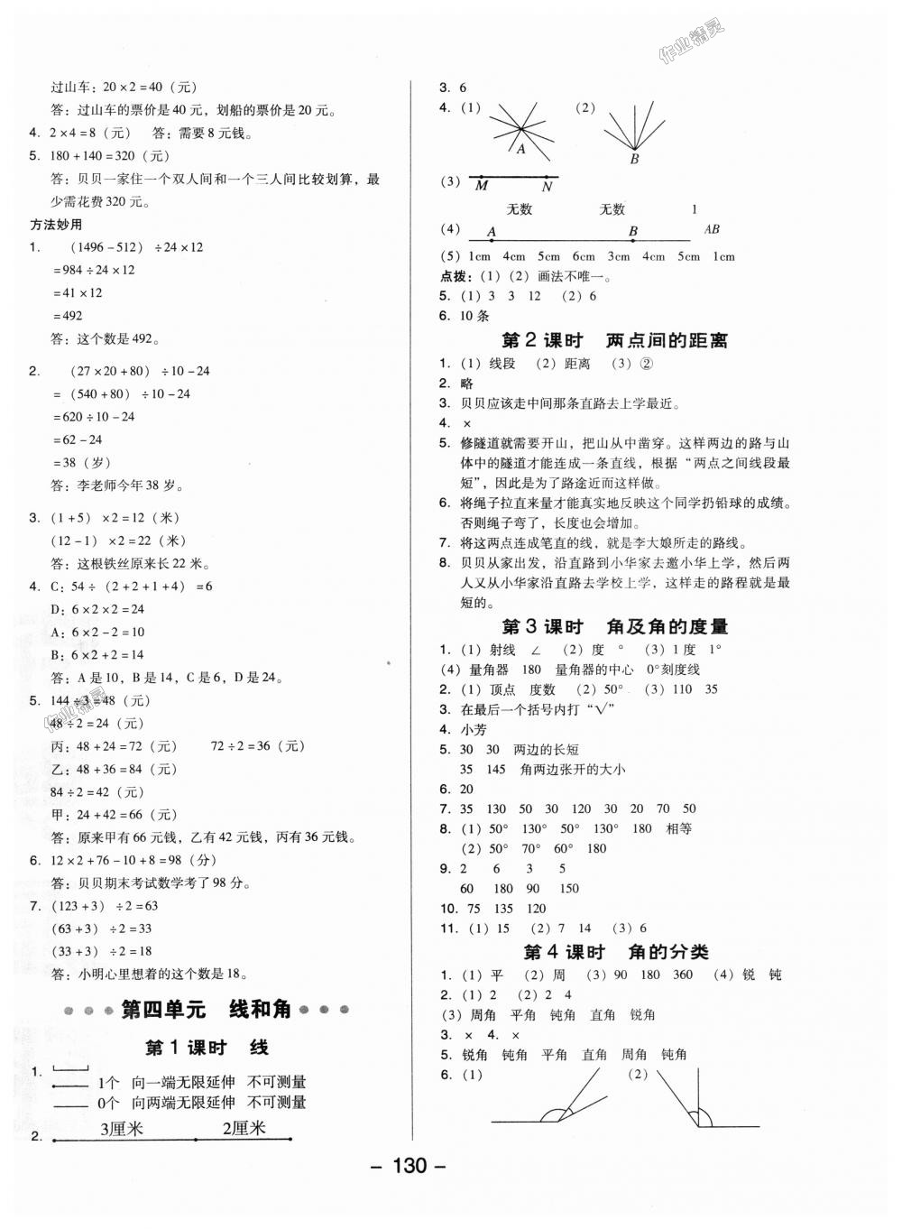 2018年综合应用创新题典中点四年级数学上册冀教版 第14页