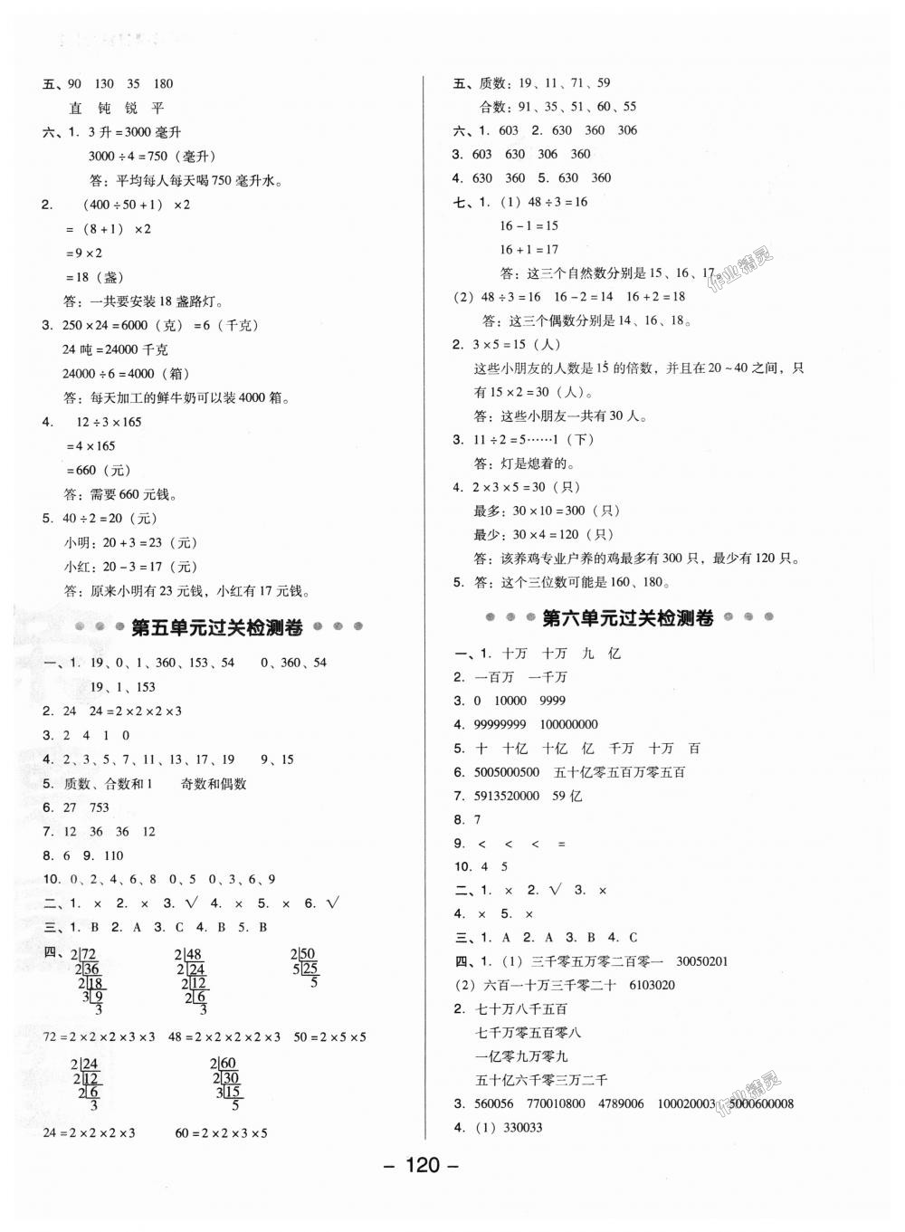 2018年综合应用创新题典中点四年级数学上册冀教版 第4页