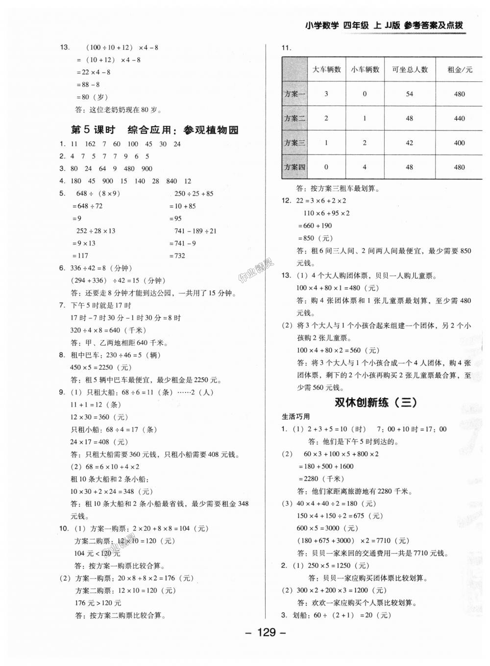 2018年綜合應(yīng)用創(chuàng)新題典中點四年級數(shù)學(xué)上冊冀教版 第13頁