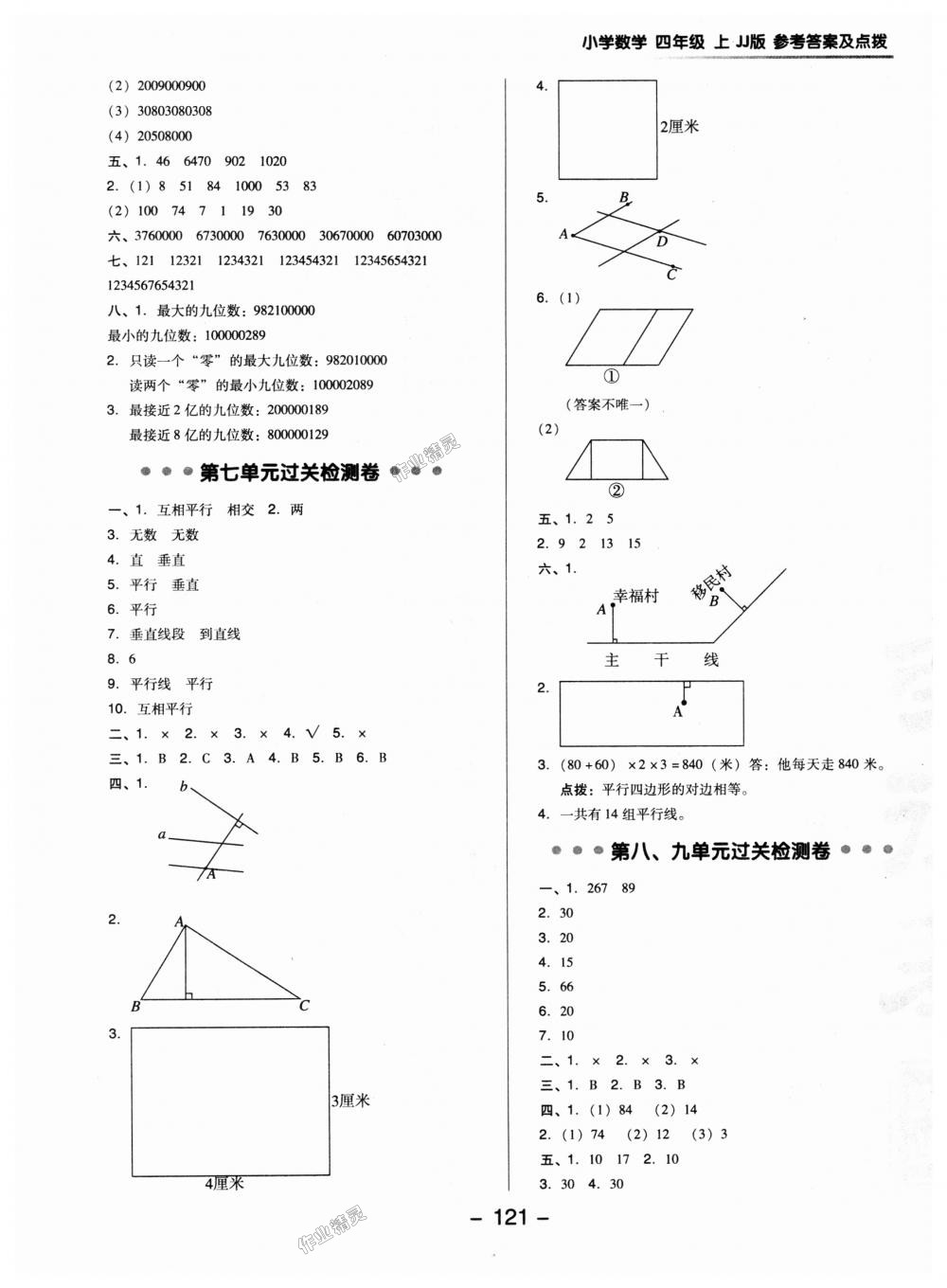 2018年综合应用创新题典中点四年级数学上册冀教版 第5页