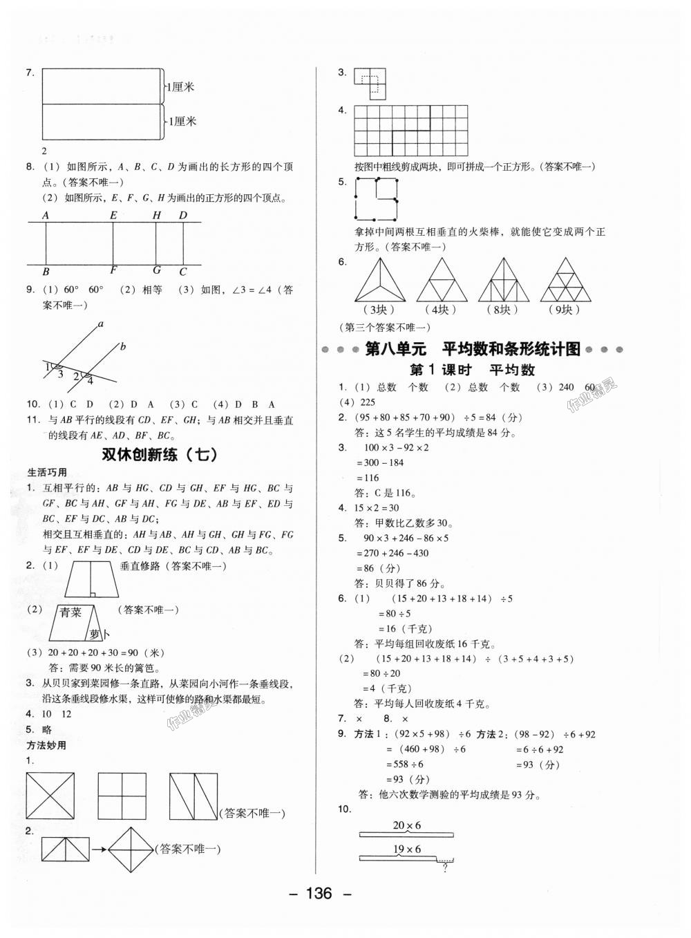 2018年綜合應(yīng)用創(chuàng)新題典中點(diǎn)四年級(jí)數(shù)學(xué)上冊冀教版 第20頁