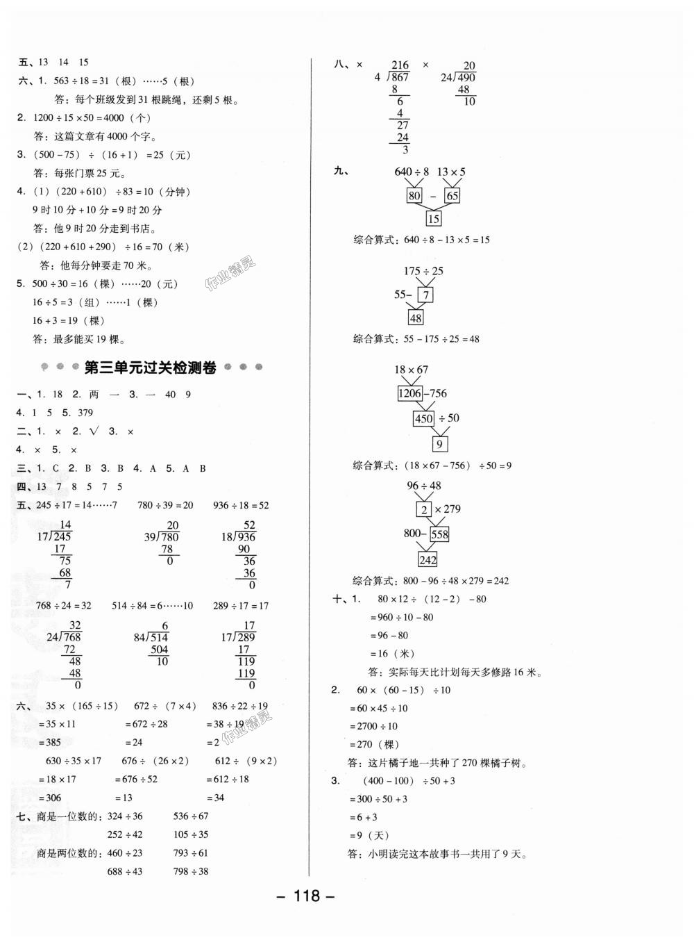 2018年綜合應(yīng)用創(chuàng)新題典中點(diǎn)四年級(jí)數(shù)學(xué)上冊(cè)冀教版 第2頁(yè)