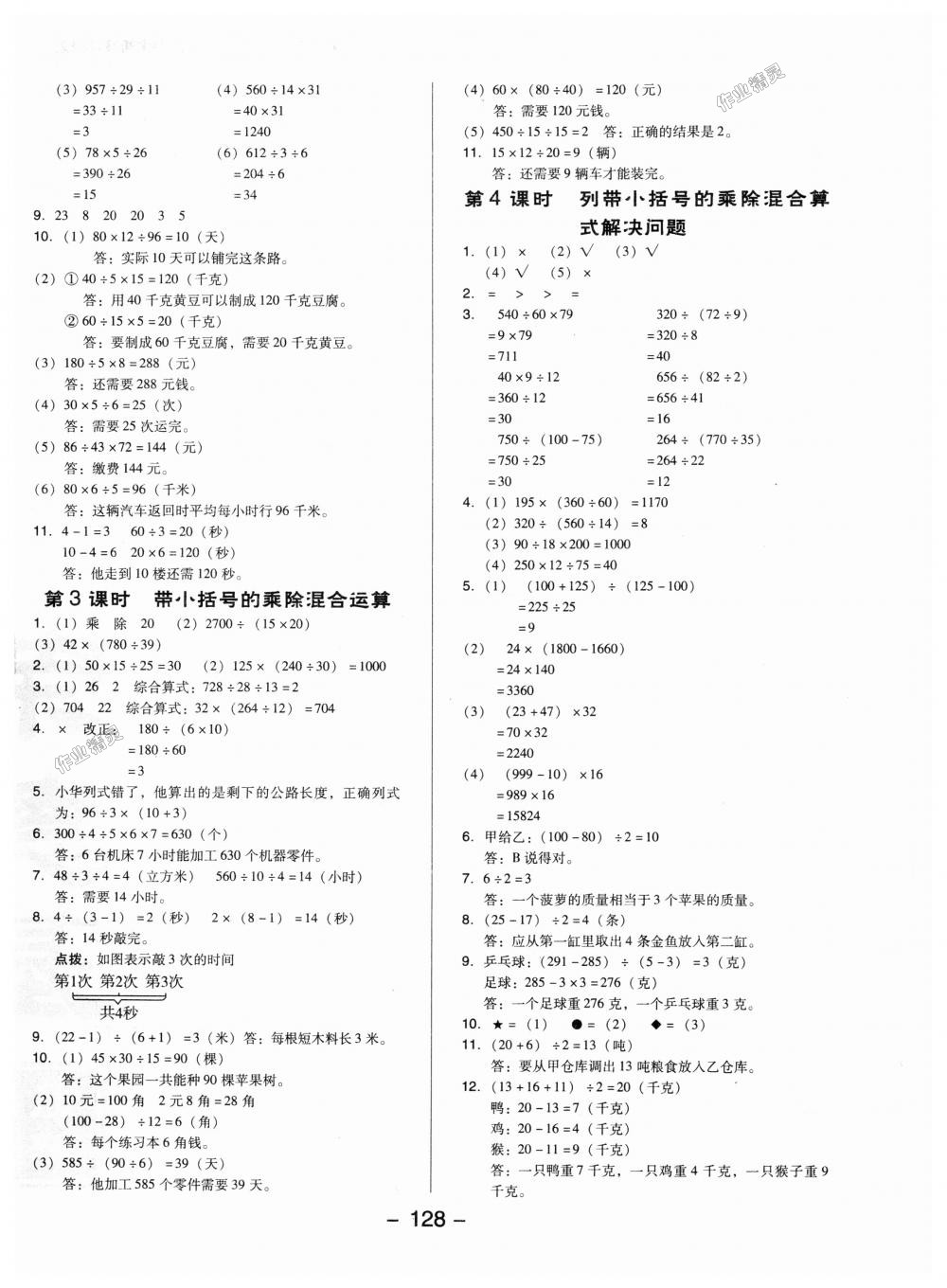 2018年综合应用创新题典中点四年级数学上册冀教版 第12页