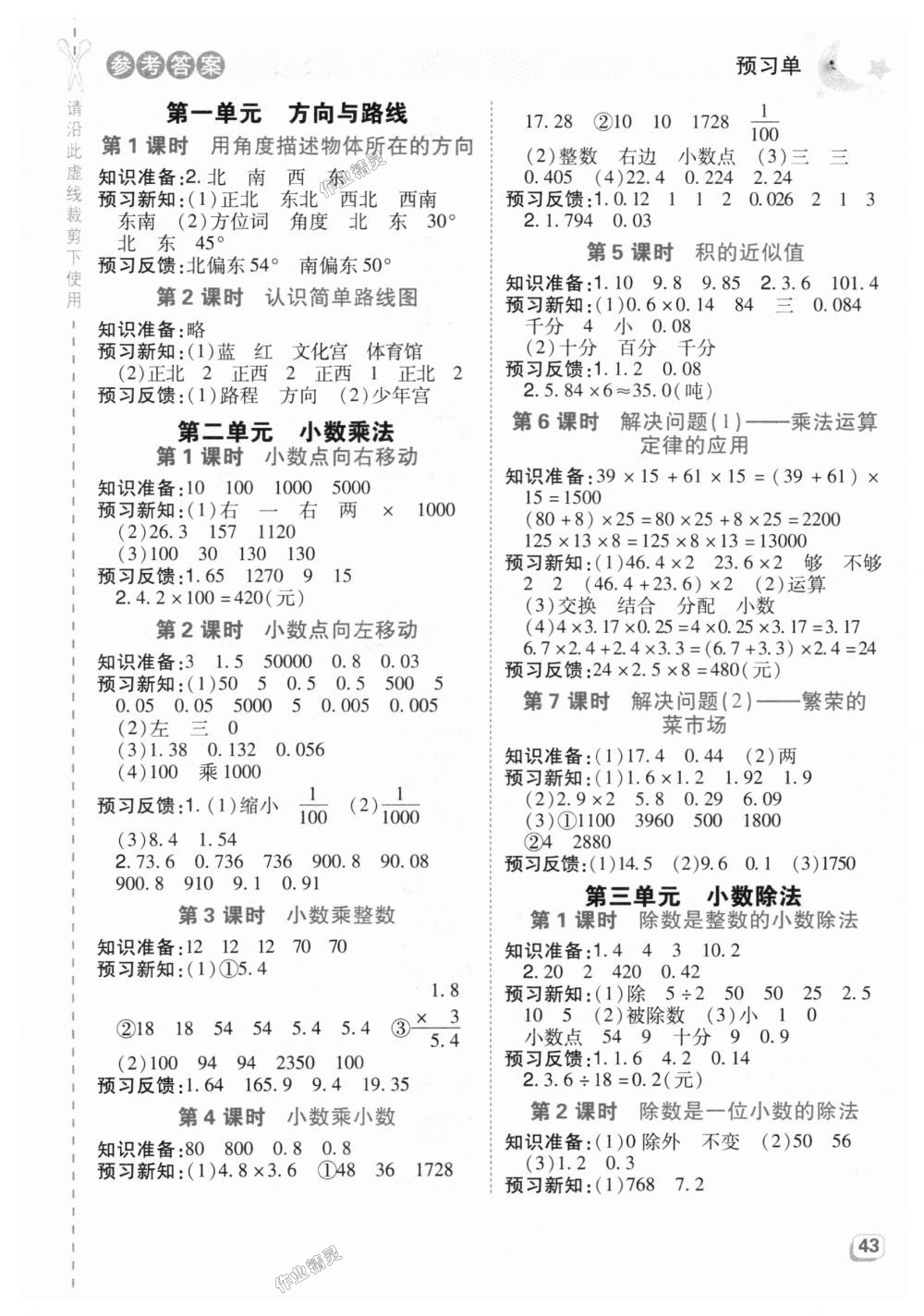 2018年綜合應用創(chuàng)新題典中點五年級數(shù)學上冊冀教版 第17頁