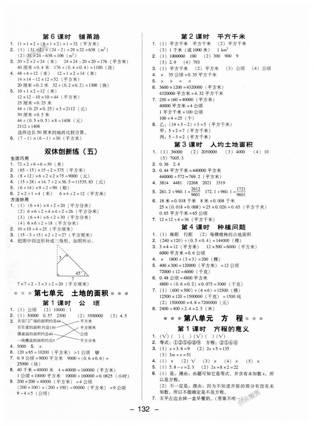 2018年綜合應用創(chuàng)新題典中點五年級數(shù)學上冊冀教版 第12頁