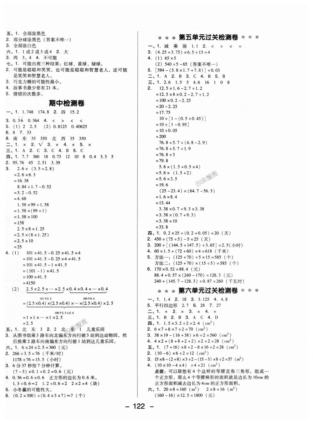 2018年綜合應用創(chuàng)新題典中點五年級數(shù)學上冊冀教版 第2頁