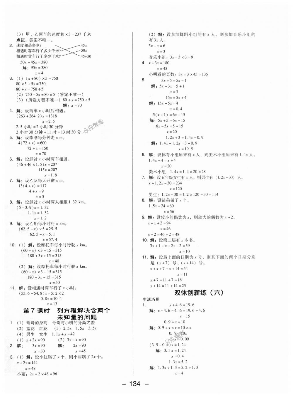 2018年綜合應(yīng)用創(chuàng)新題典中點五年級數(shù)學(xué)上冊冀教版 第14頁