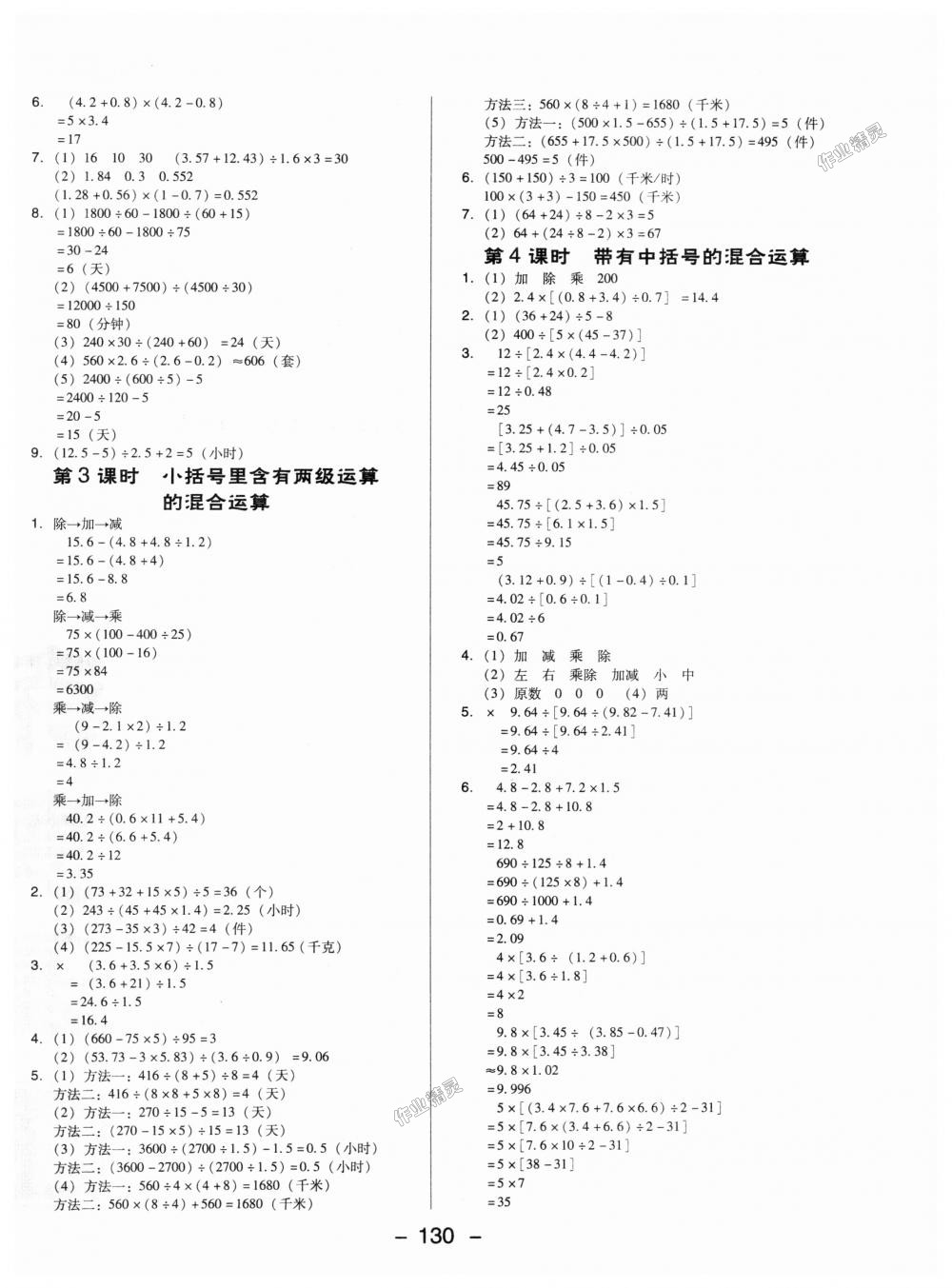 2018年綜合應用創(chuàng)新題典中點五年級數(shù)學上冊冀教版 第10頁