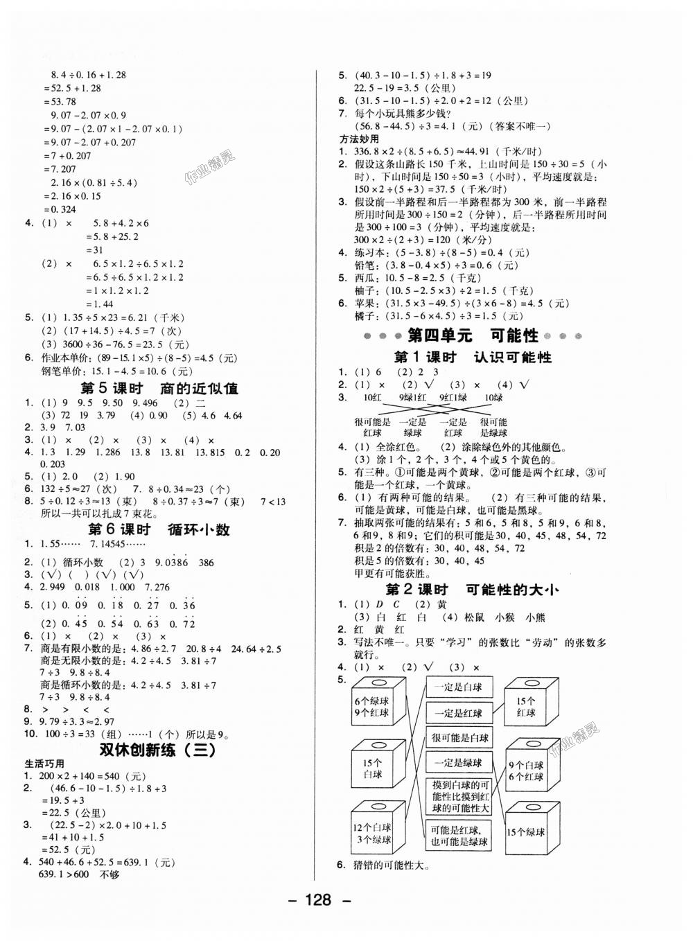 2018年綜合應用創(chuàng)新題典中點五年級數(shù)學上冊冀教版 第8頁